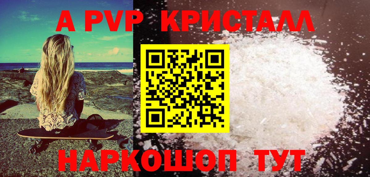 Alpha PVP крисы CK Тайшет