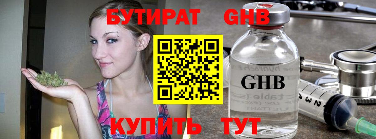 Тайшет  БУТИРАТ вода  Вход с VPN 
