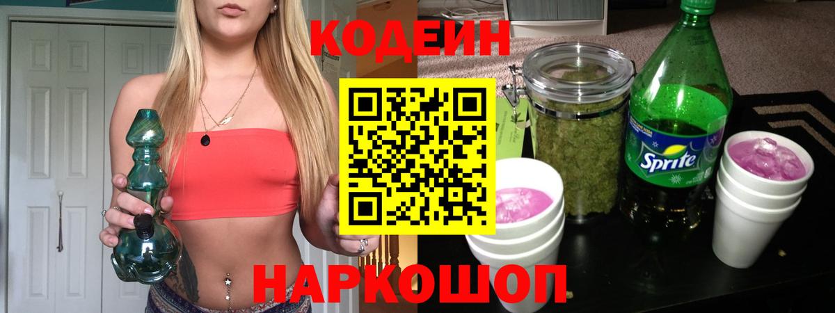 Тайшет  Кодеиновый сироп Lean Purple Drank  Кодеиновый сироп Lean напиток Lean (лин)  Вход с VPN 