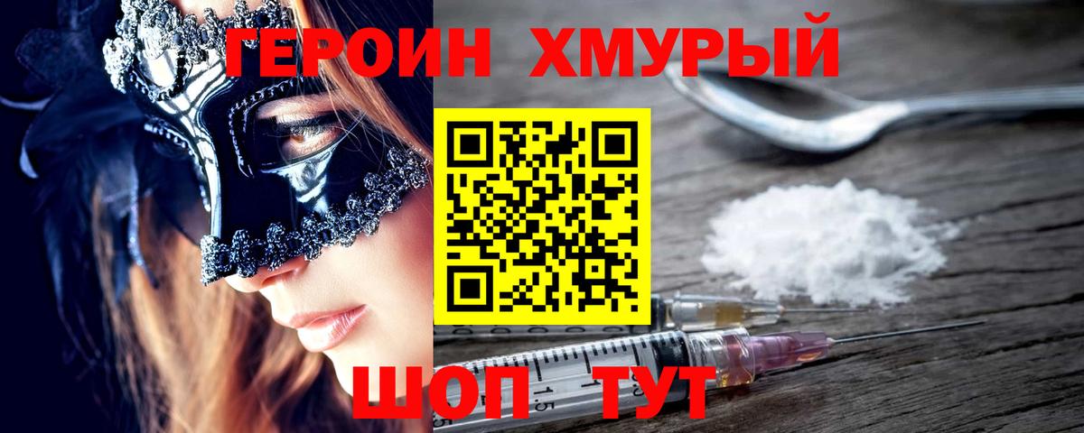 Тайшет  ГЕРОИН Heroin  Вход с VPN 