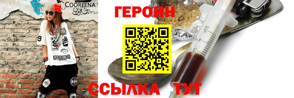 Героин белый Тайшет