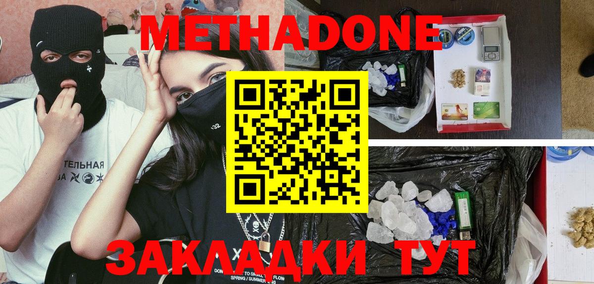 Тайшет  МЕТАДОН VHQ  Метадон белоснежный  нарко площадка клад  Вход с VPN 