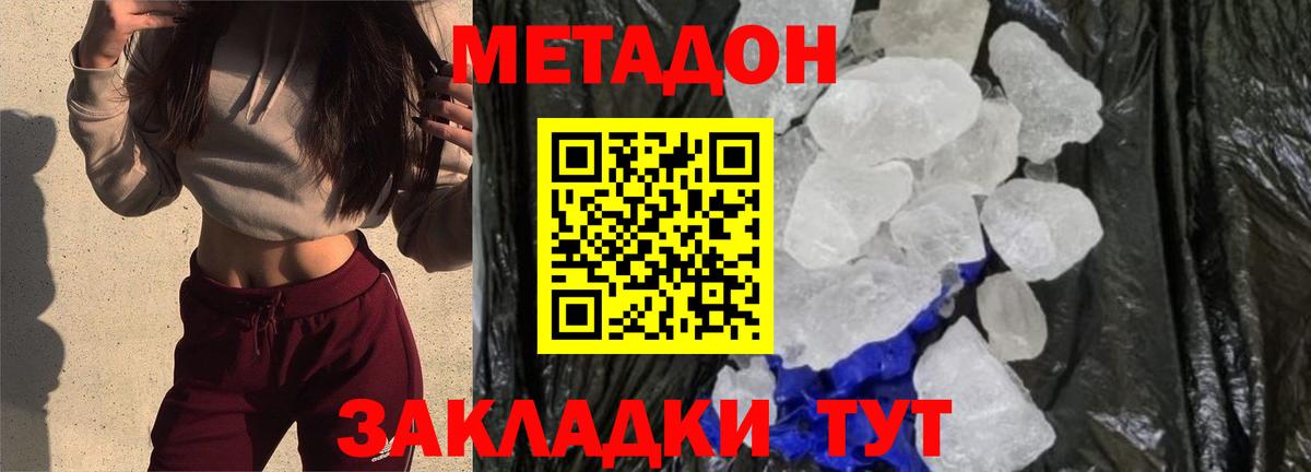 МЕТАДОН белоснежный Тайшет
